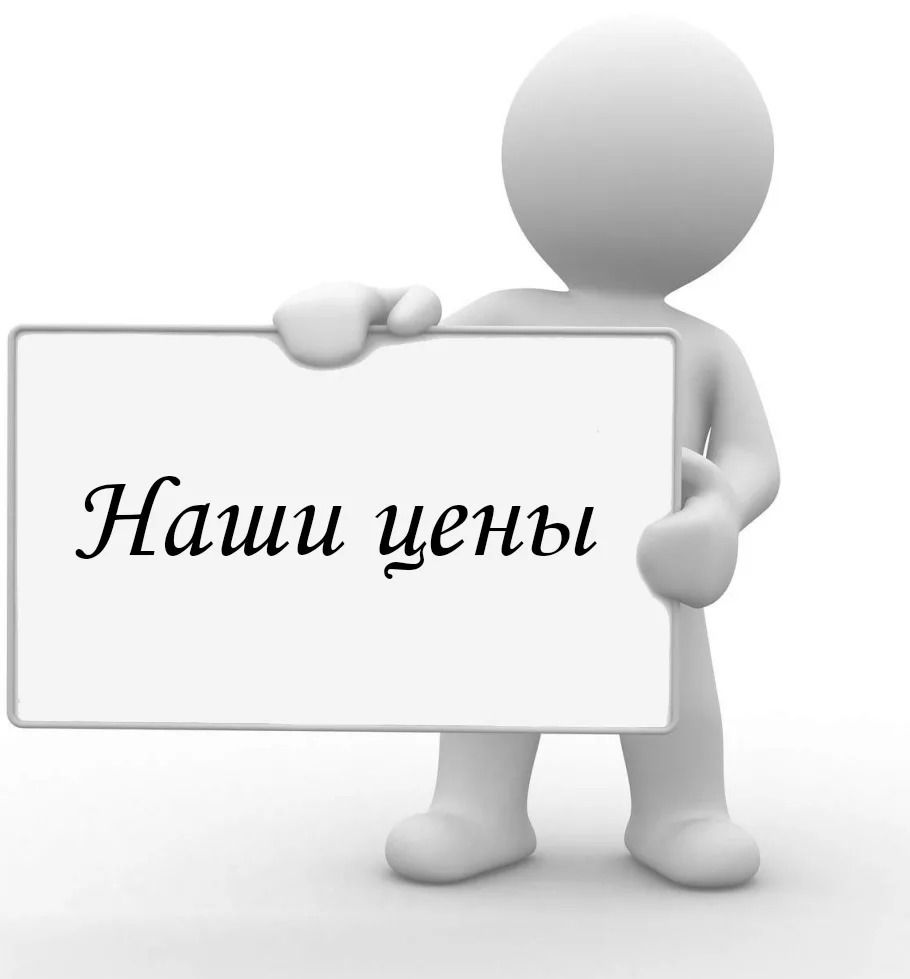 Прайс лист картинка